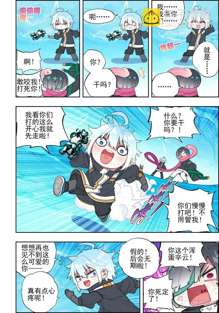 109 弄巧成拙 第4页