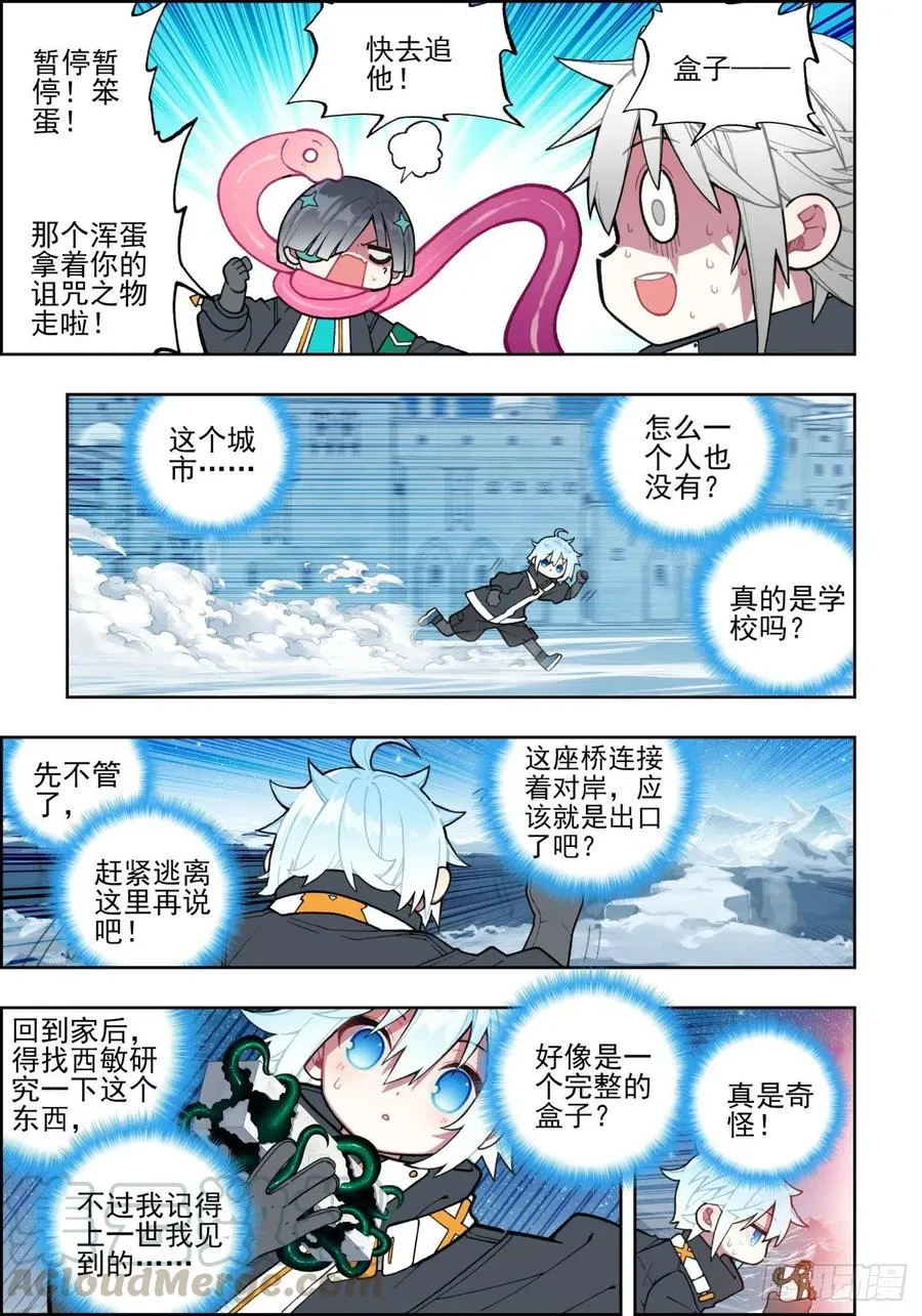 109 弄巧成拙 第5页