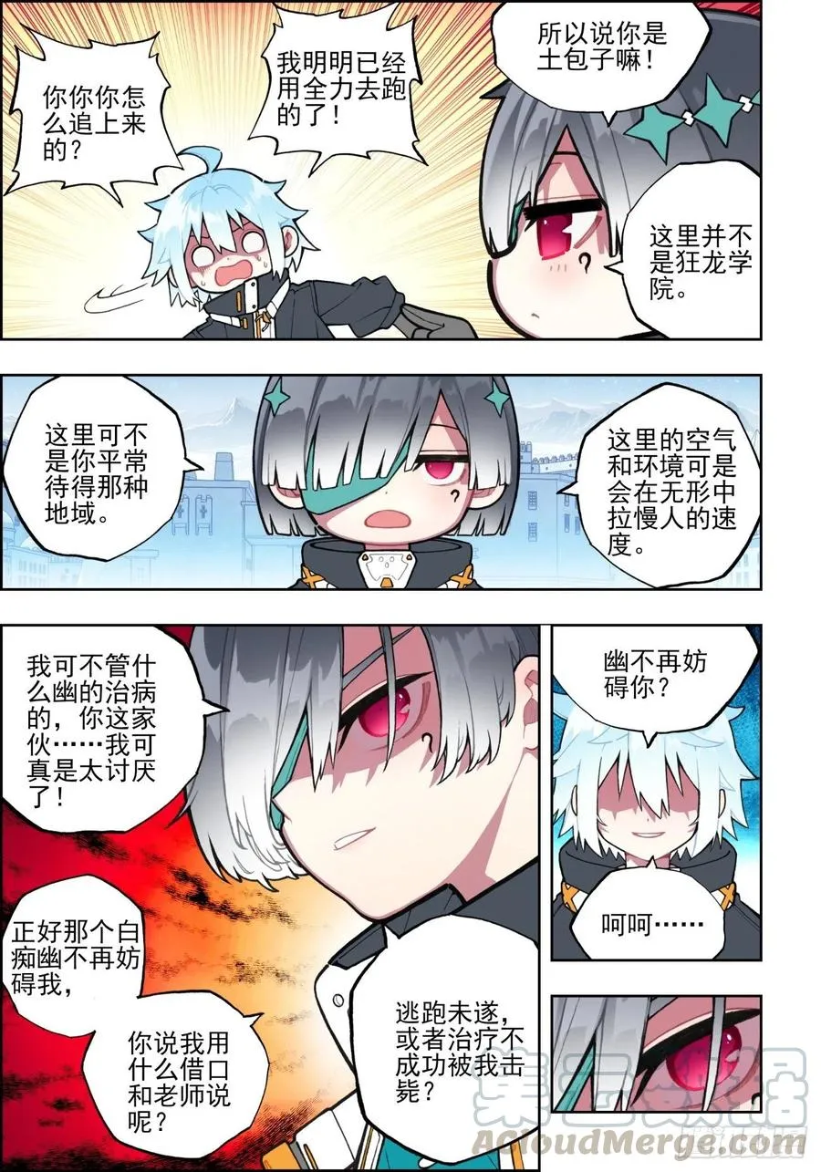 109 弄巧成拙 第7页