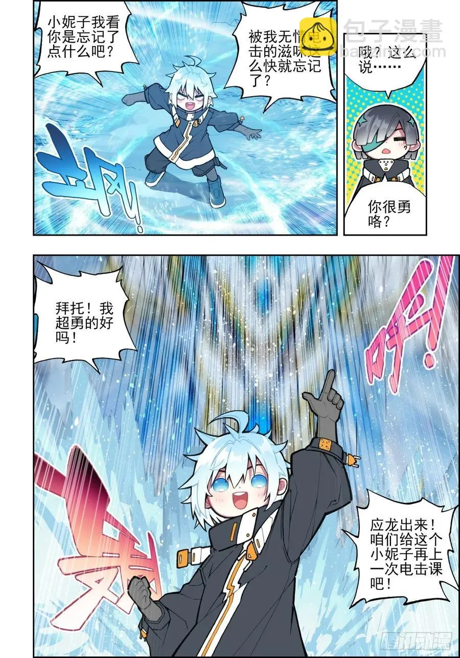 109 弄巧成拙 第8页