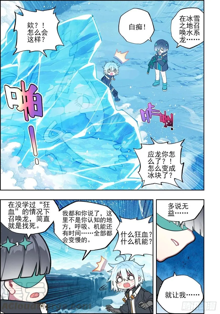 109 弄巧成拙 第9页