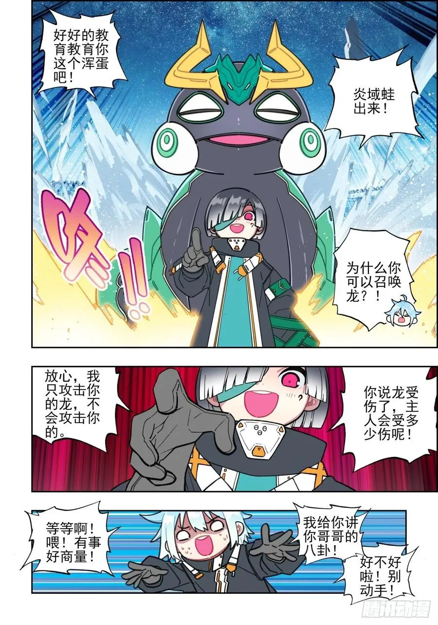 109 弄巧成拙 第10页
