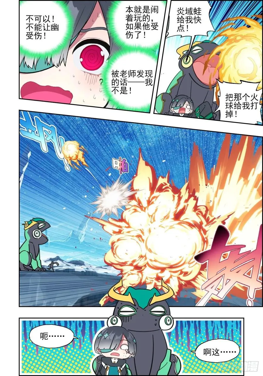 109 弄巧成拙 第12页