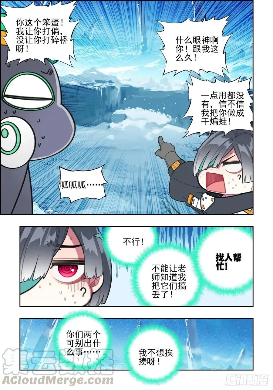 109 弄巧成拙 第13页