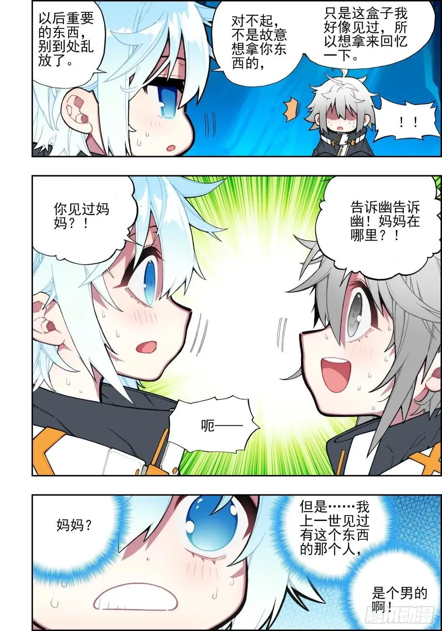 109 弄巧成拙 第16页
