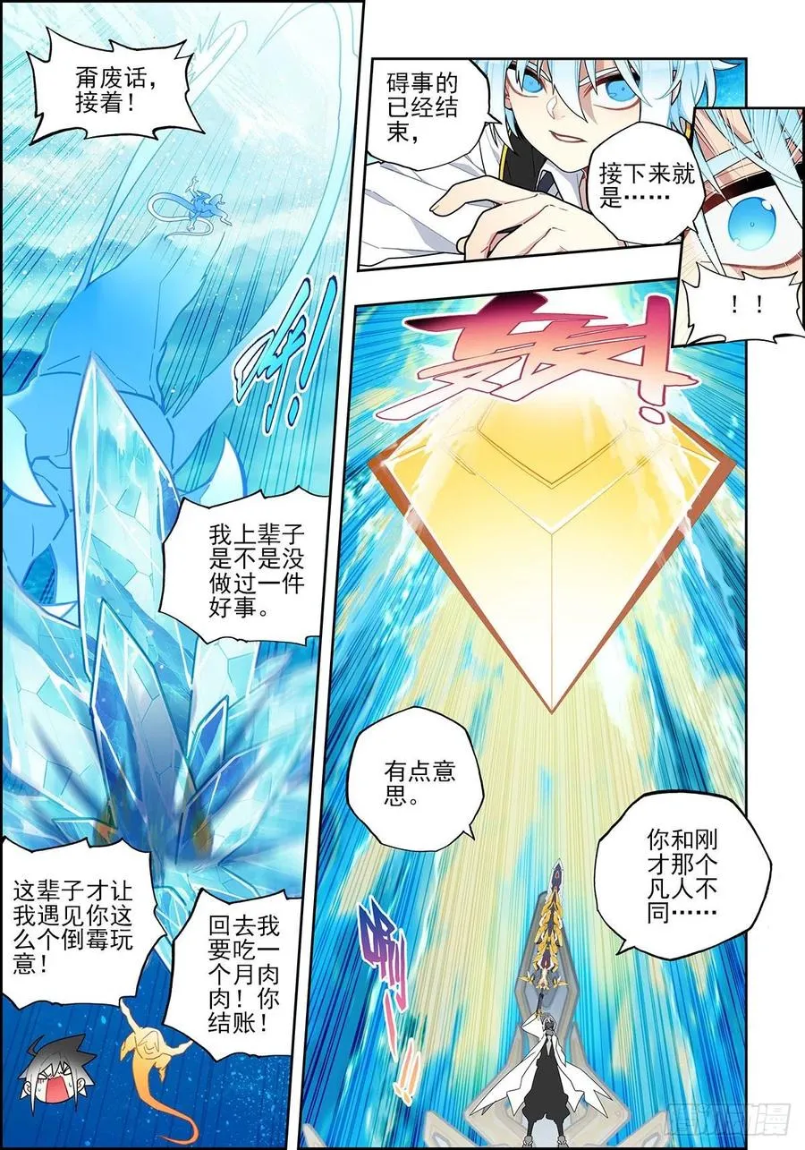 106 梦寐之战 第4页