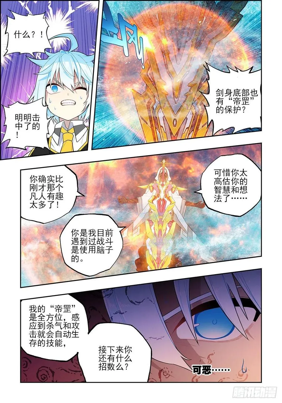 106 梦寐之战 第14页