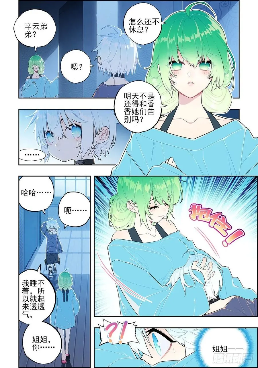 108 诅咒之物 第2页