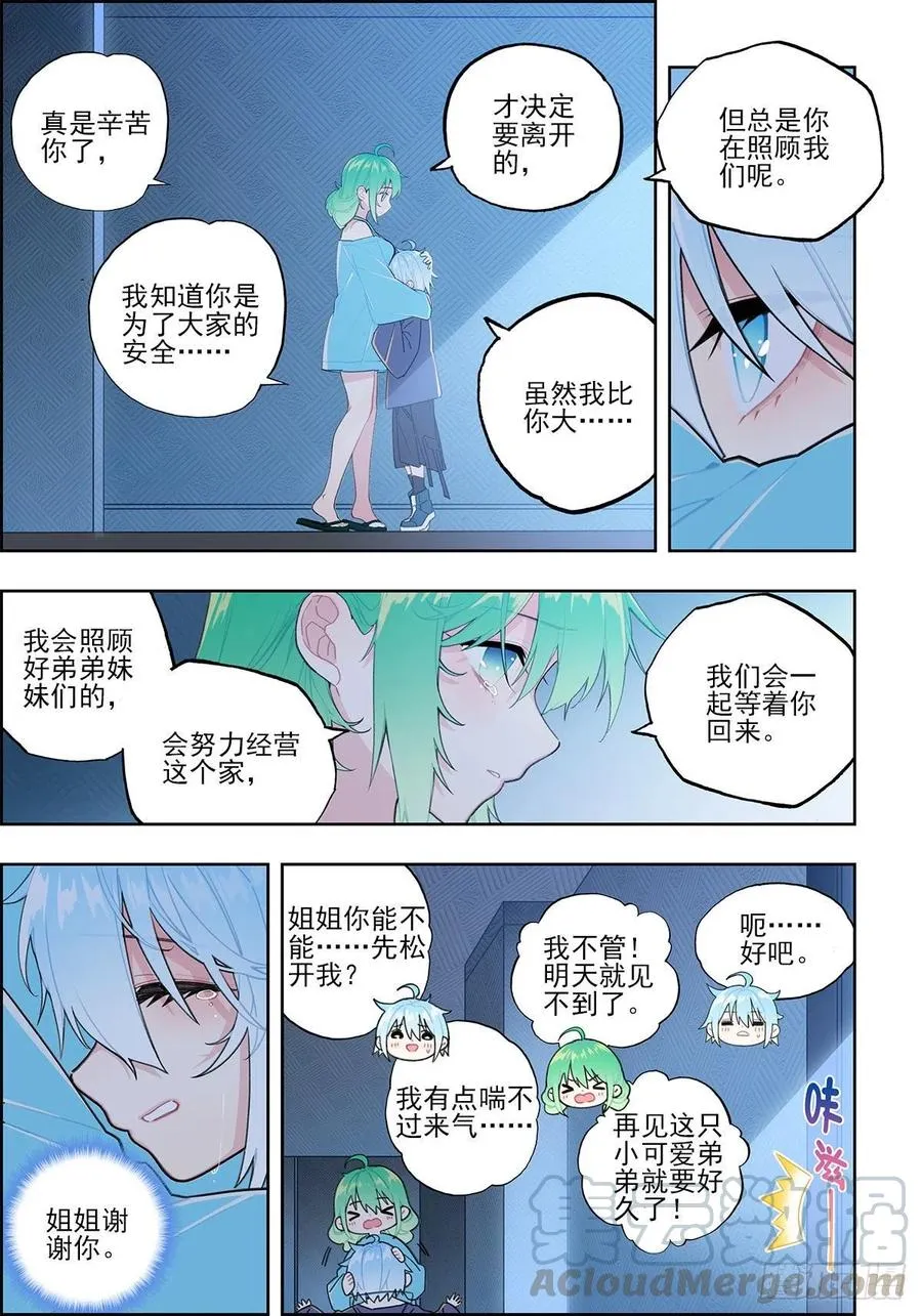 108 诅咒之物 第3页