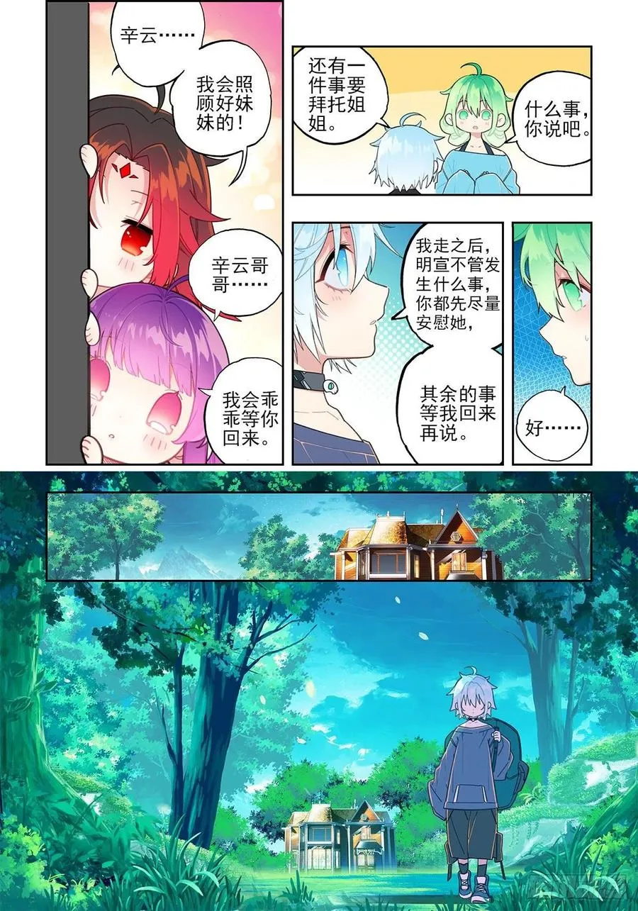 108 诅咒之物 第4页