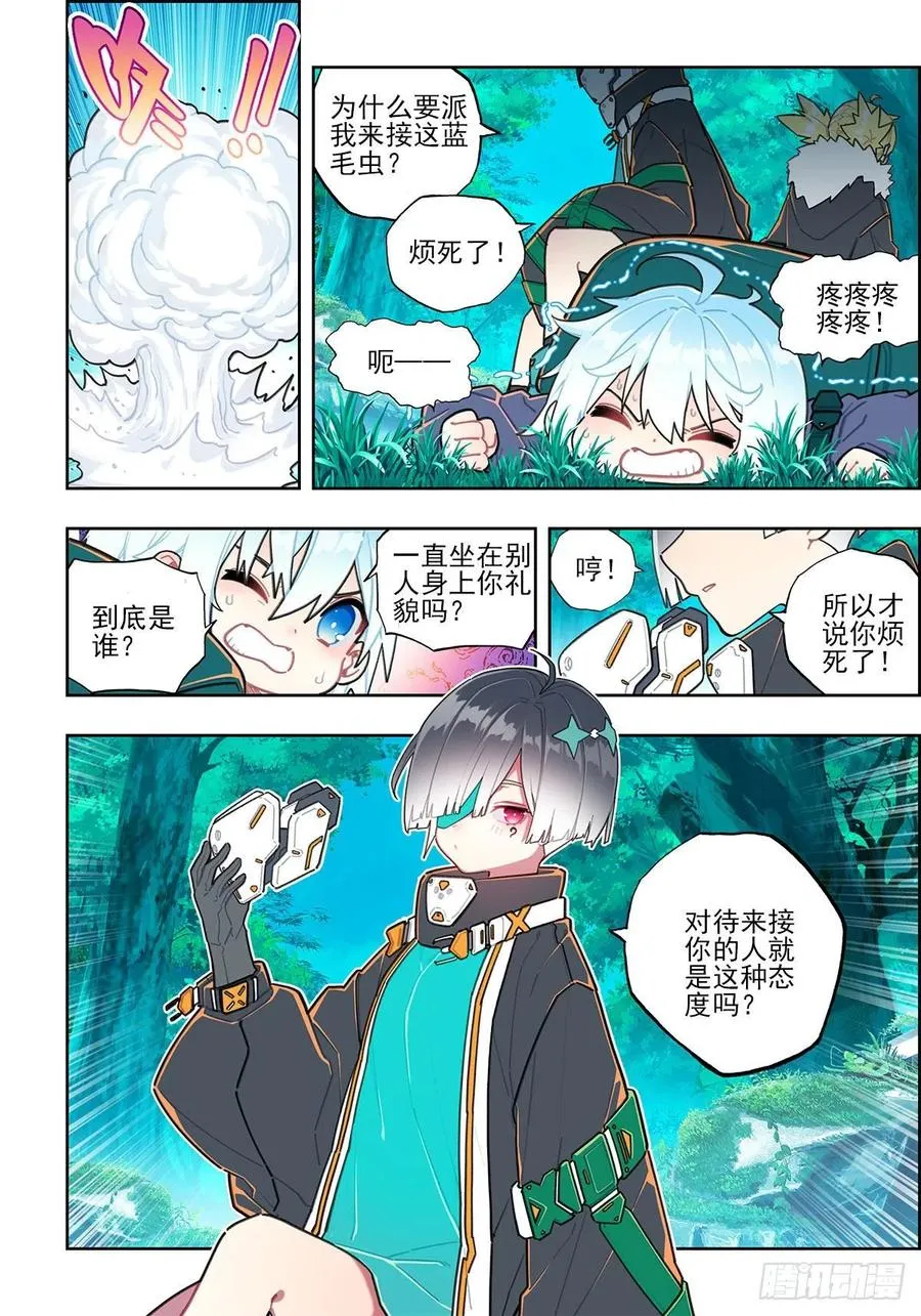 108 诅咒之物 第6页