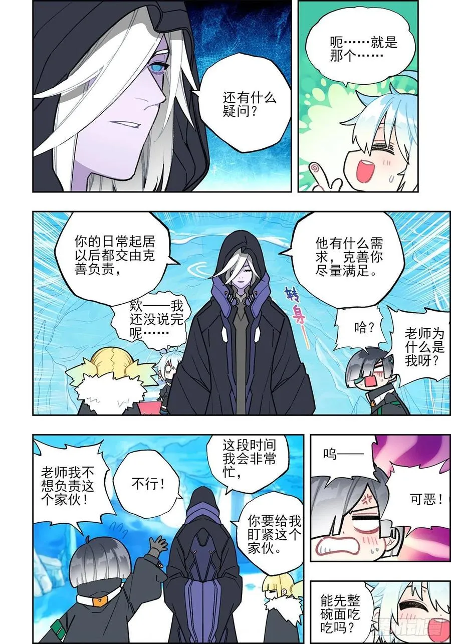108 诅咒之物 第12页