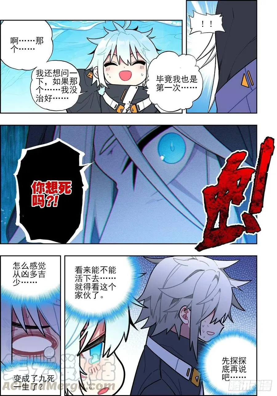 108 诅咒之物 第13页