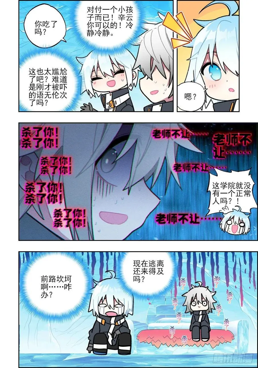 108 诅咒之物 第14页
