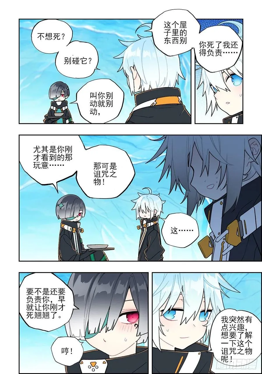 108 诅咒之物 第16页