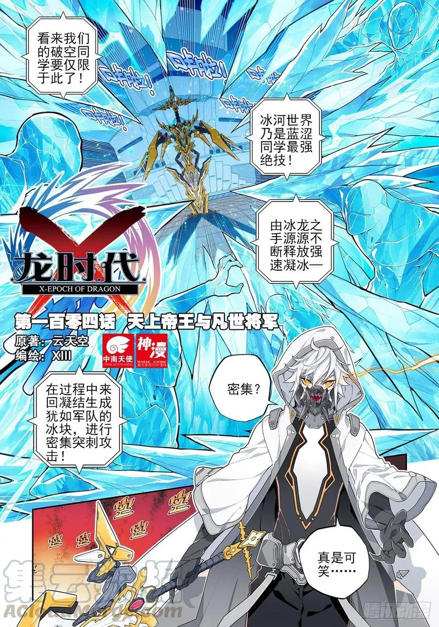 104 天上帝王与凡世将军 第1页