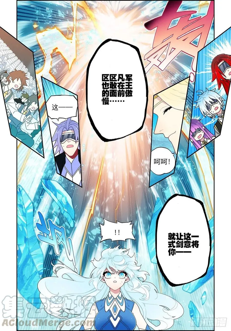 104 天上帝王与凡世将军 第5页