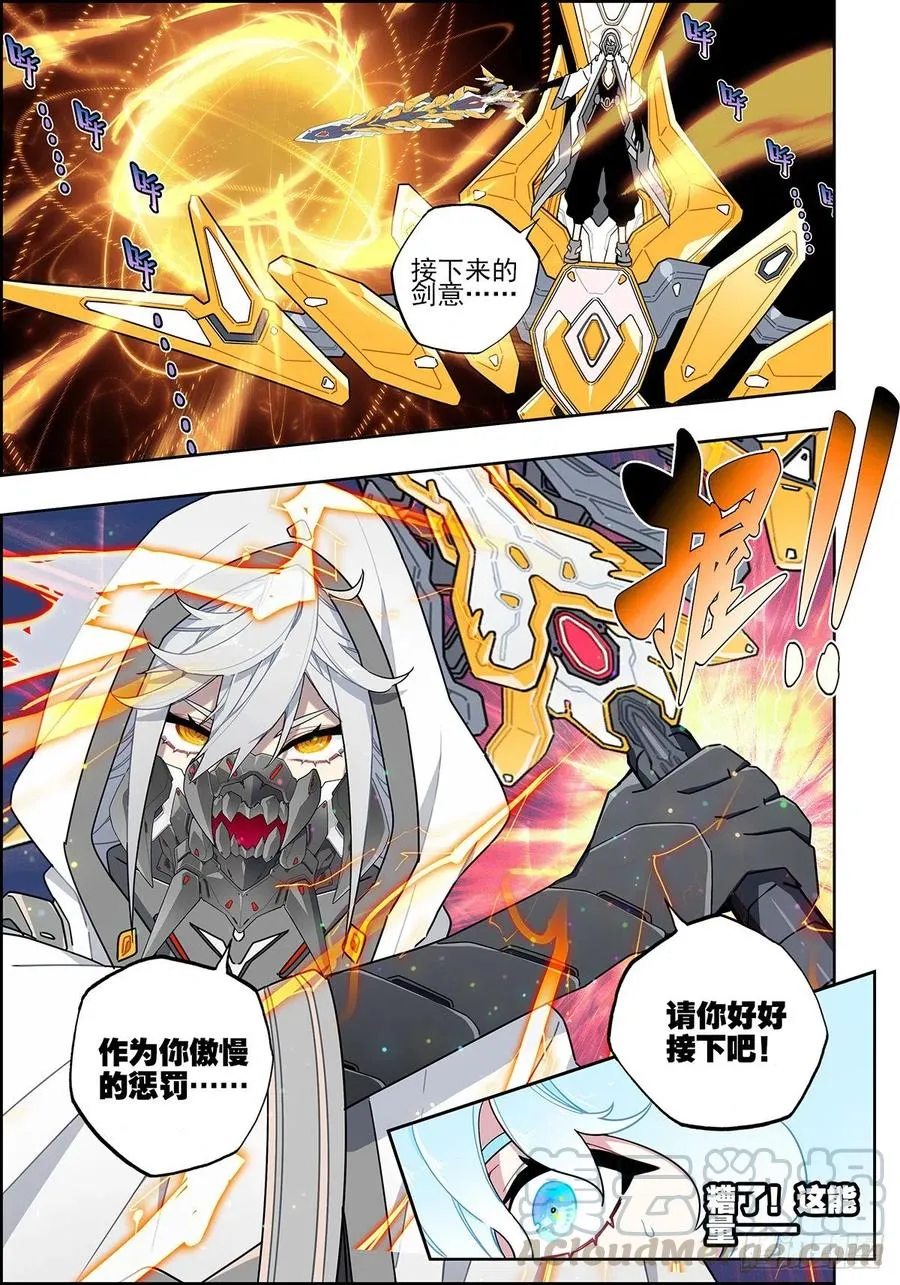104 天上帝王与凡世将军 第7页
