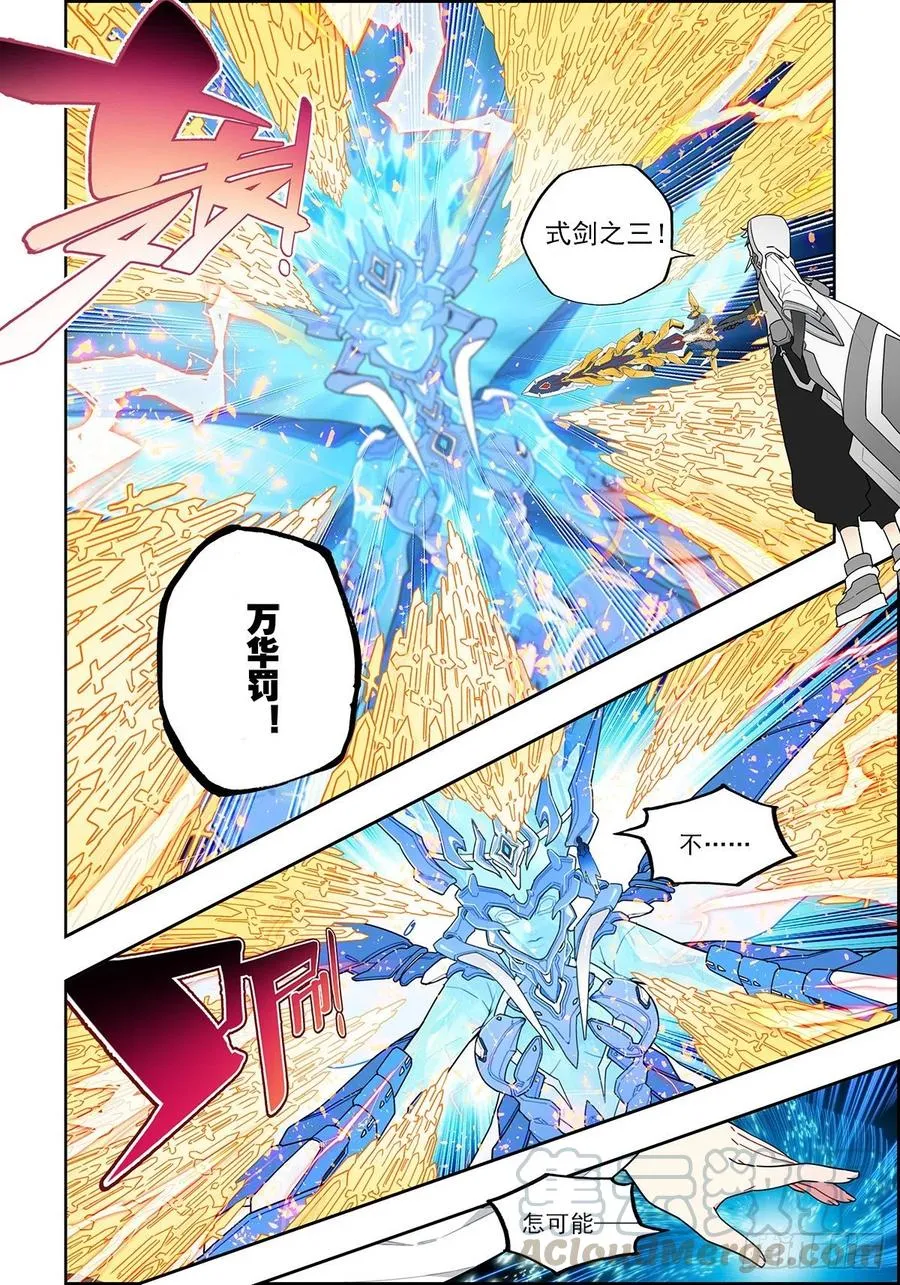 104 天上帝王与凡世将军 第8页