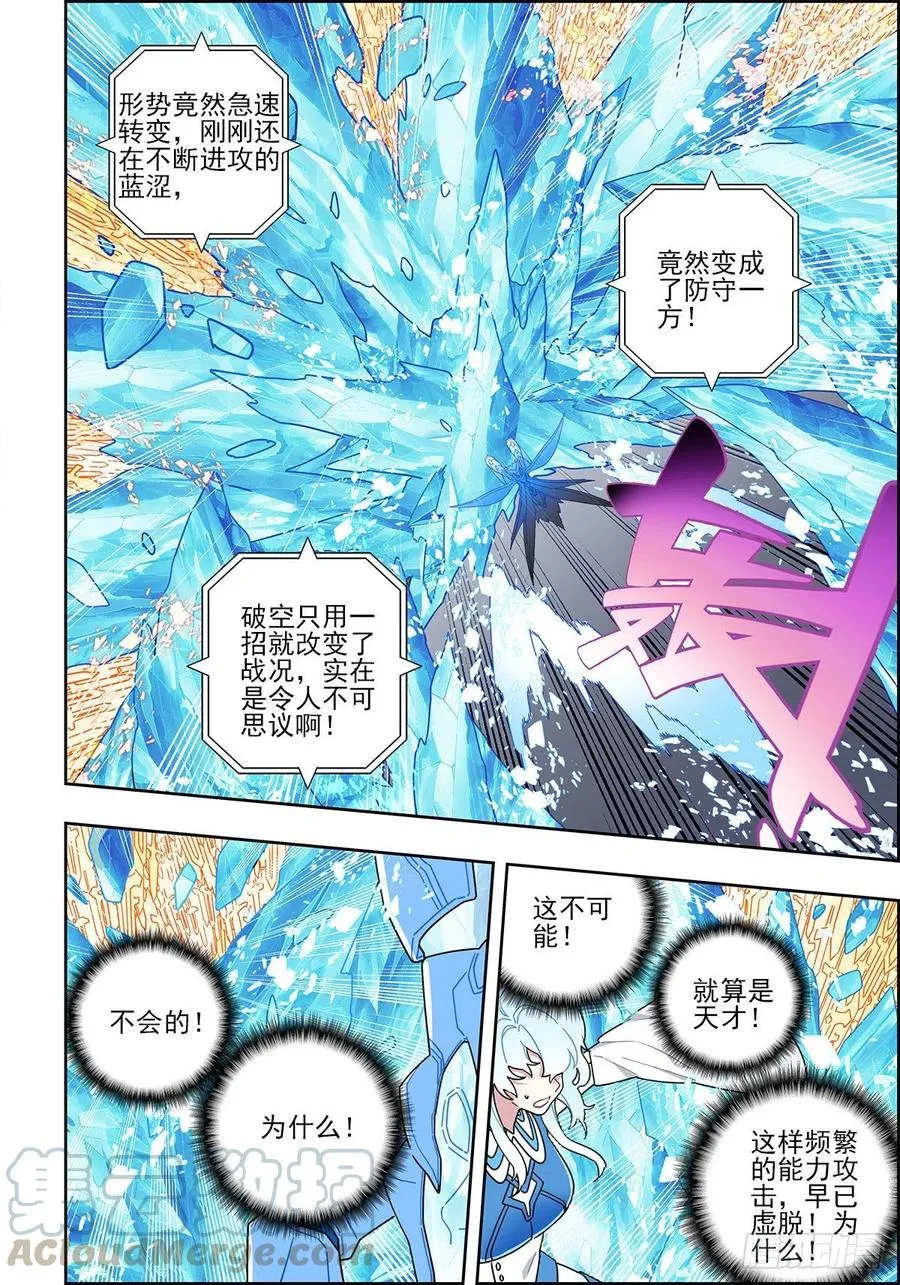 104 天上帝王与凡世将军 第10页
