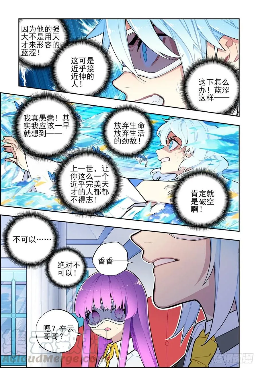 104 天上帝王与凡世将军 第11页
