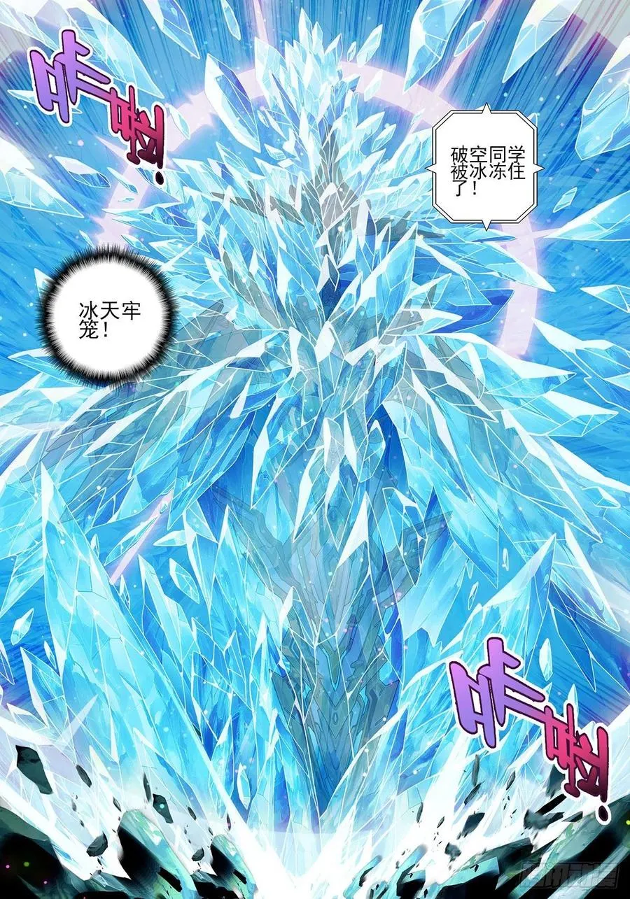 103 顶峰之战 第10页