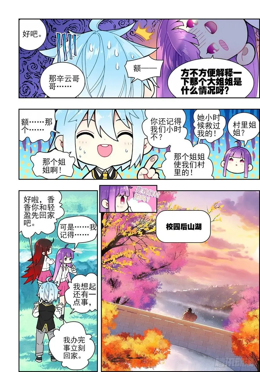 107 三年之约 第12页