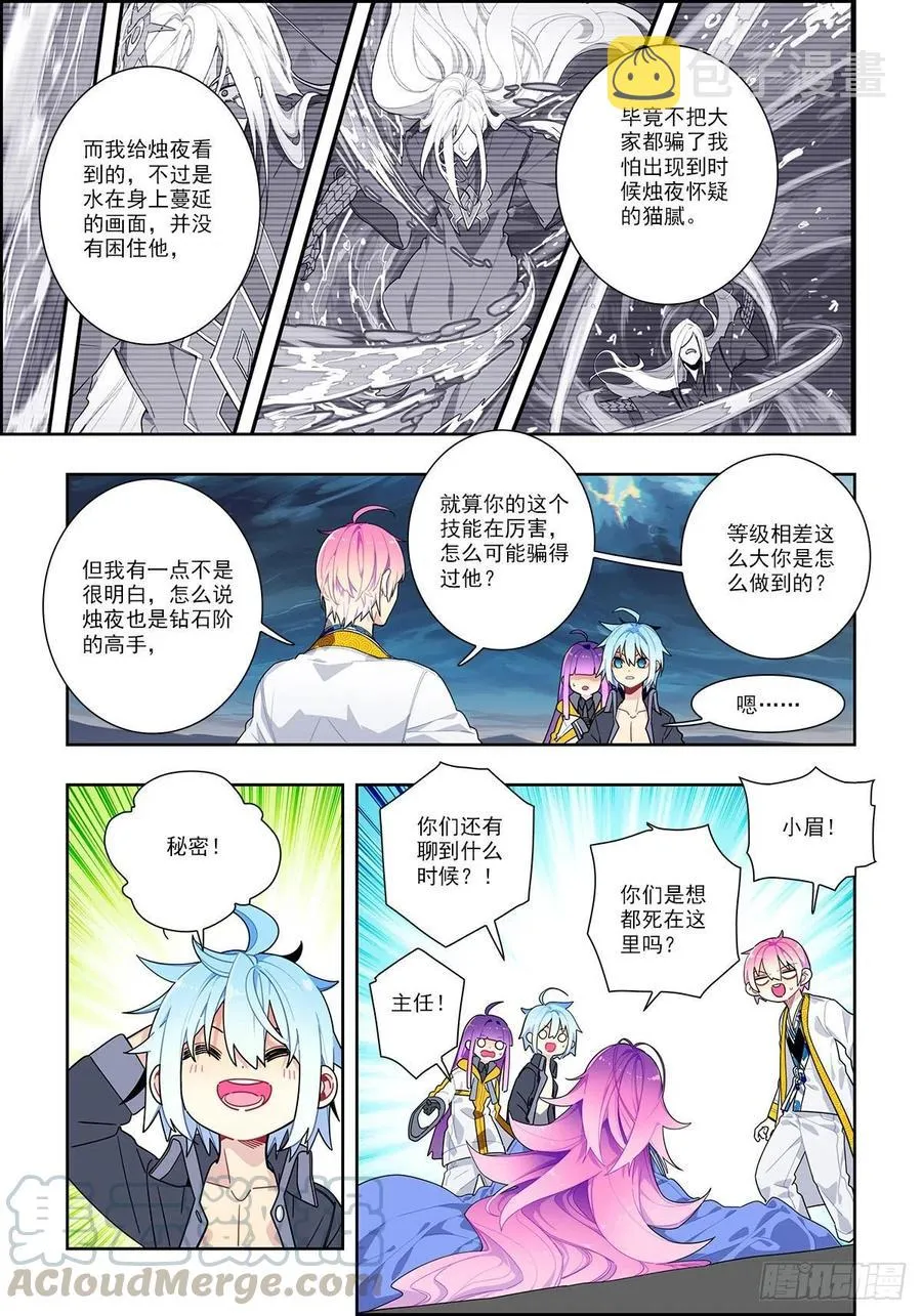 101 真实的谎言 第9页
