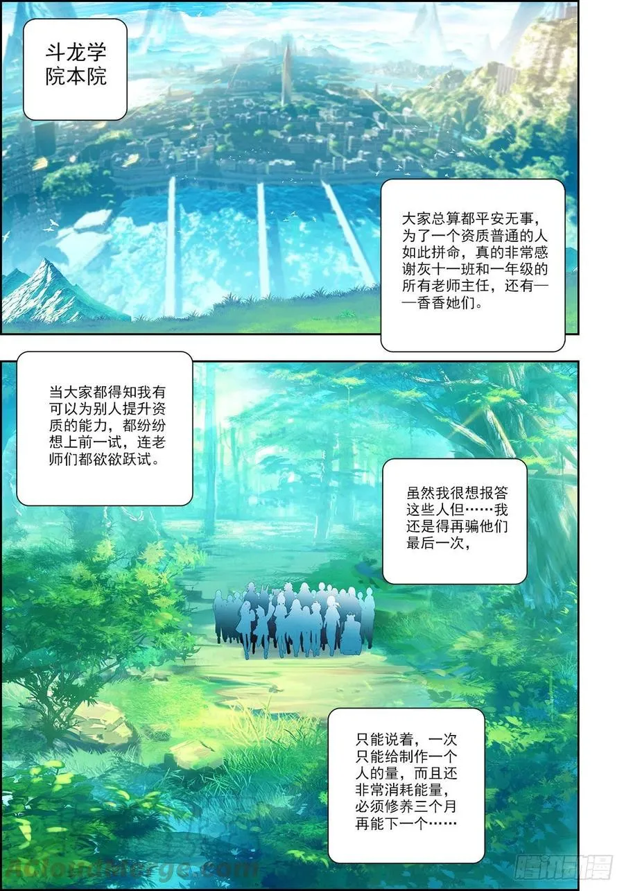 101 真实的谎言 第11页