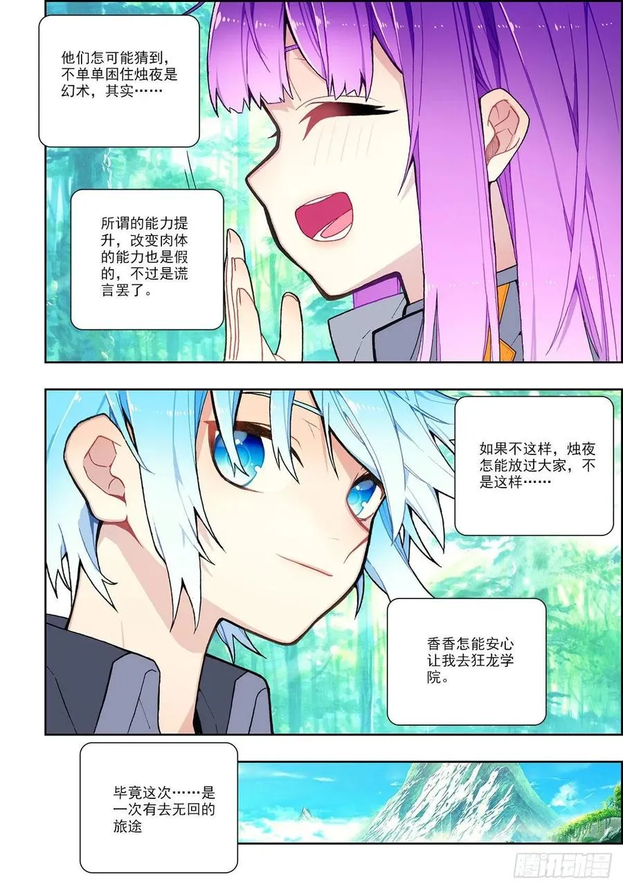 101 真实的谎言 第12页