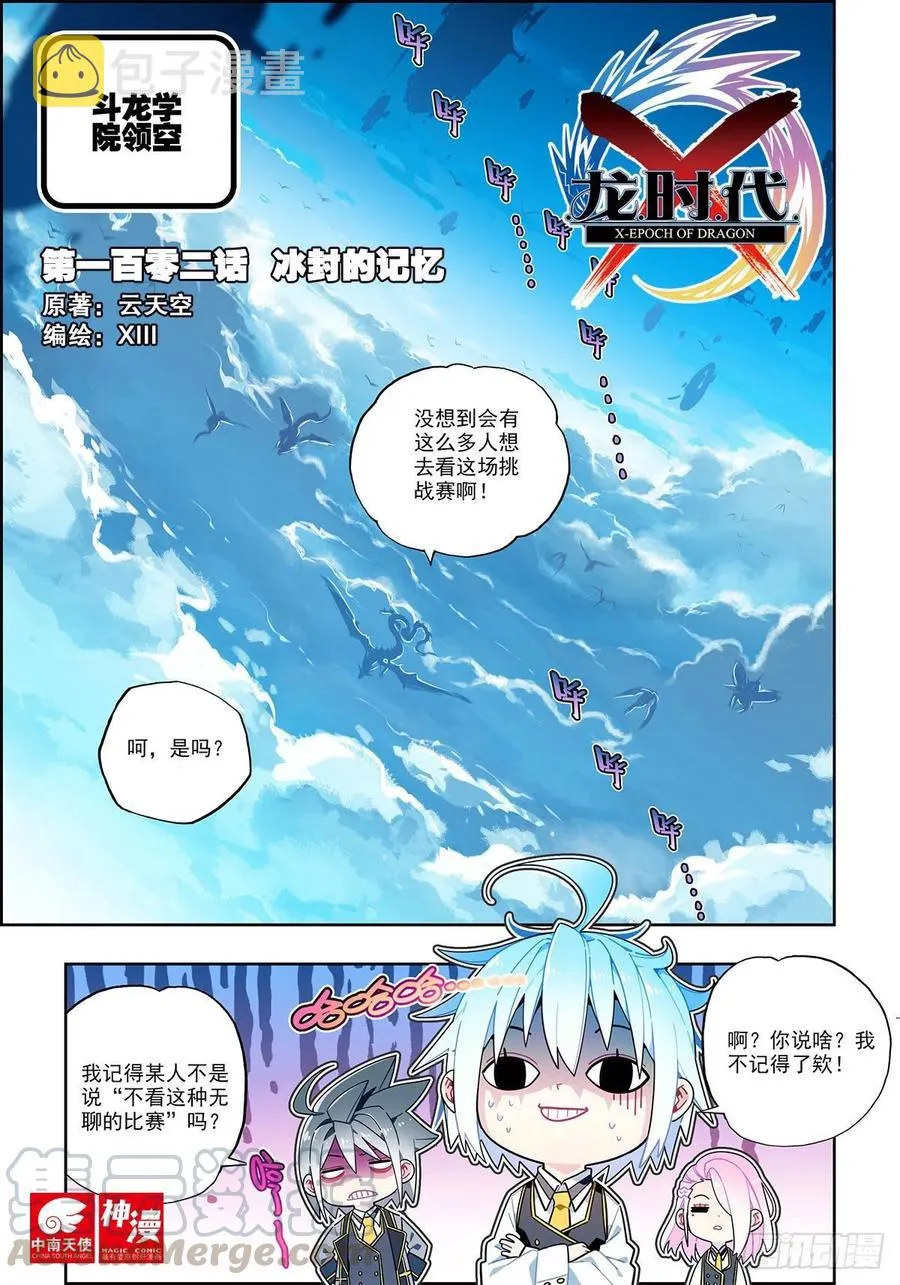 102 冰封的记忆 第1页