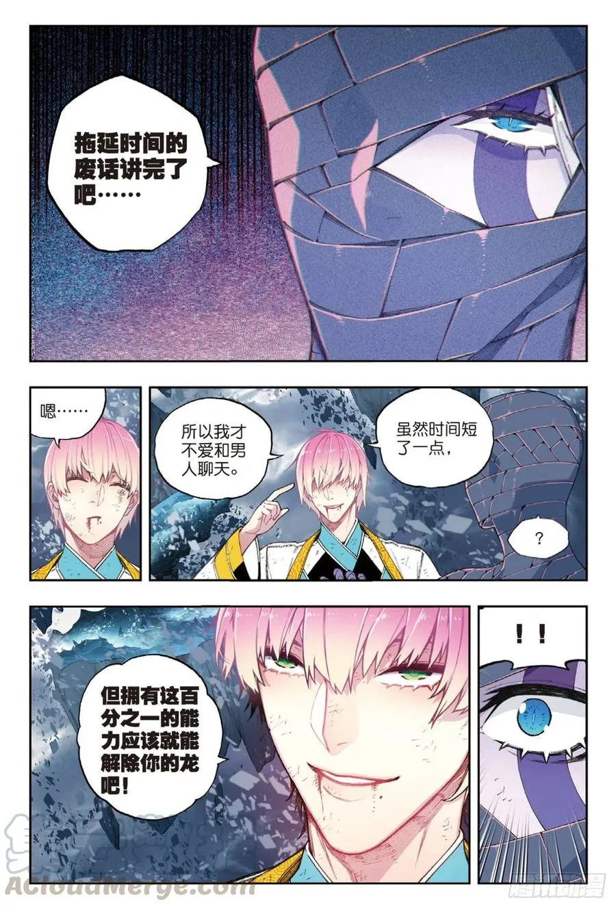 97 最后的曙光（下） 第7页