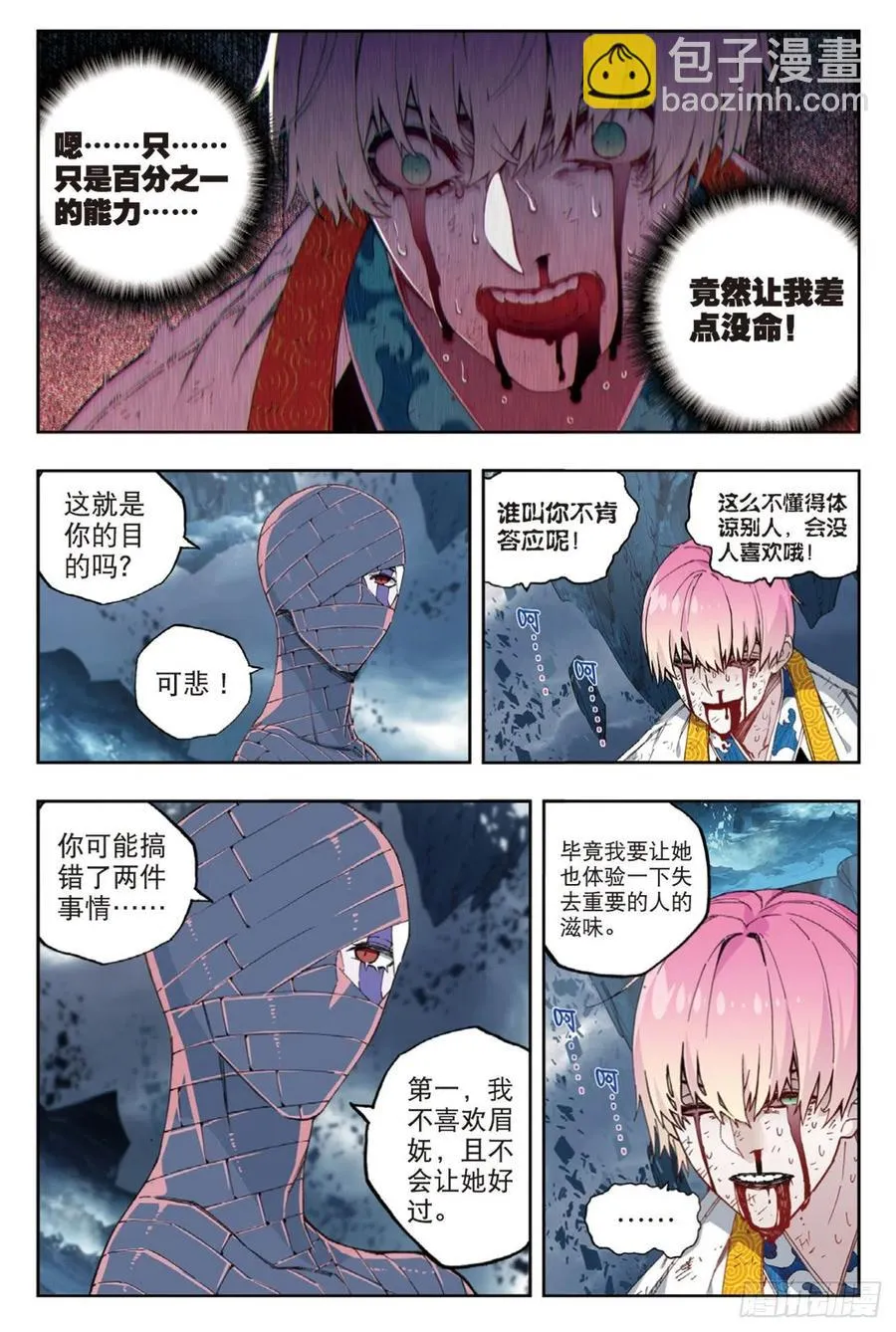 97 最后的曙光（下） 第10页