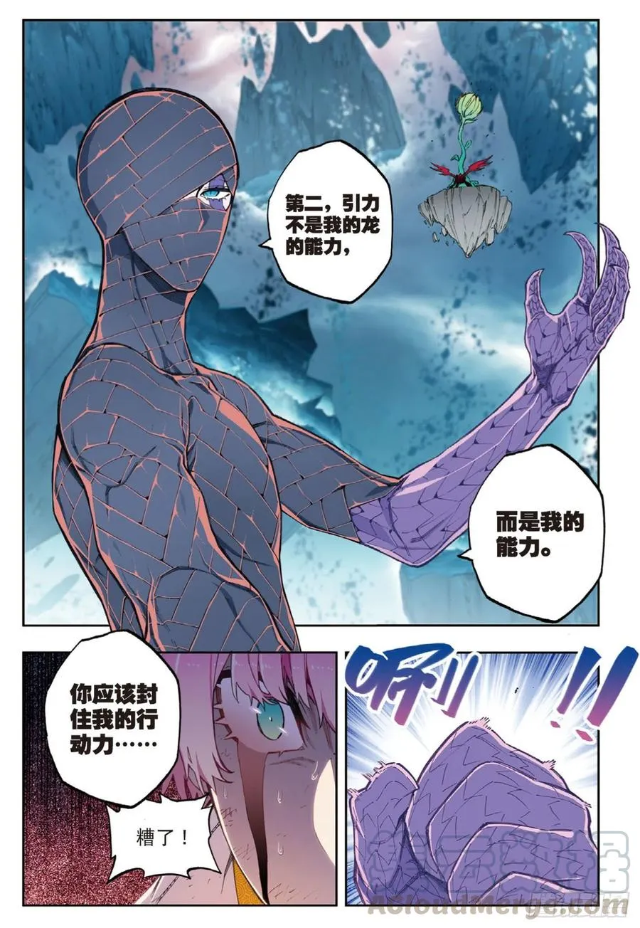 97 最后的曙光（下） 第11页
