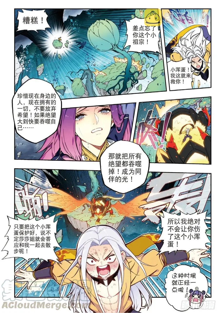 97 最后的曙光（上） 第7页