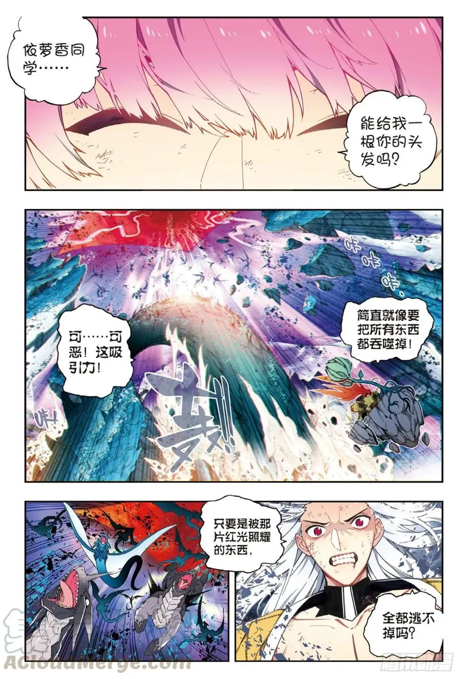 97 最后的曙光（上） 第9页