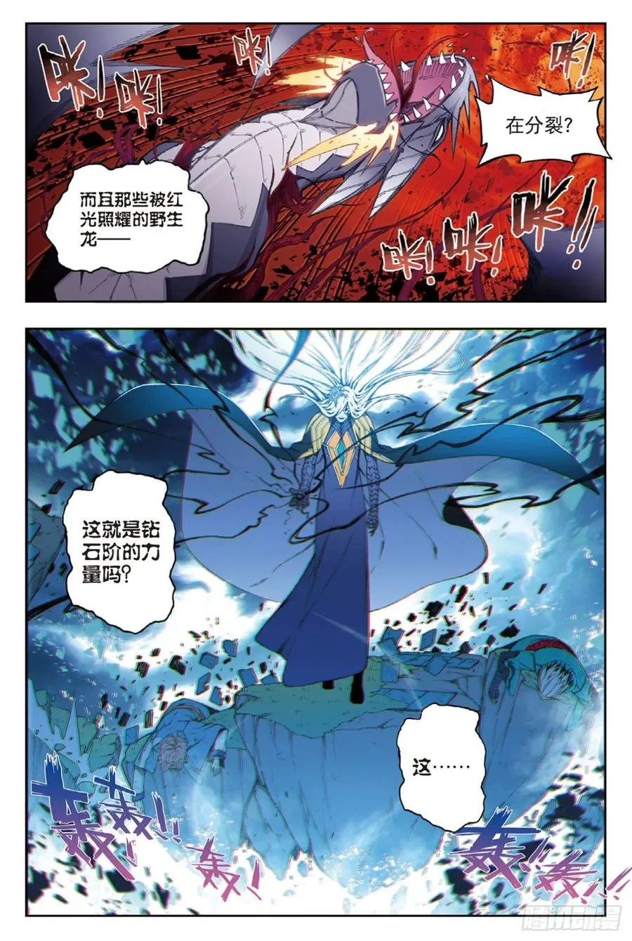97 最后的曙光（上） 第10页