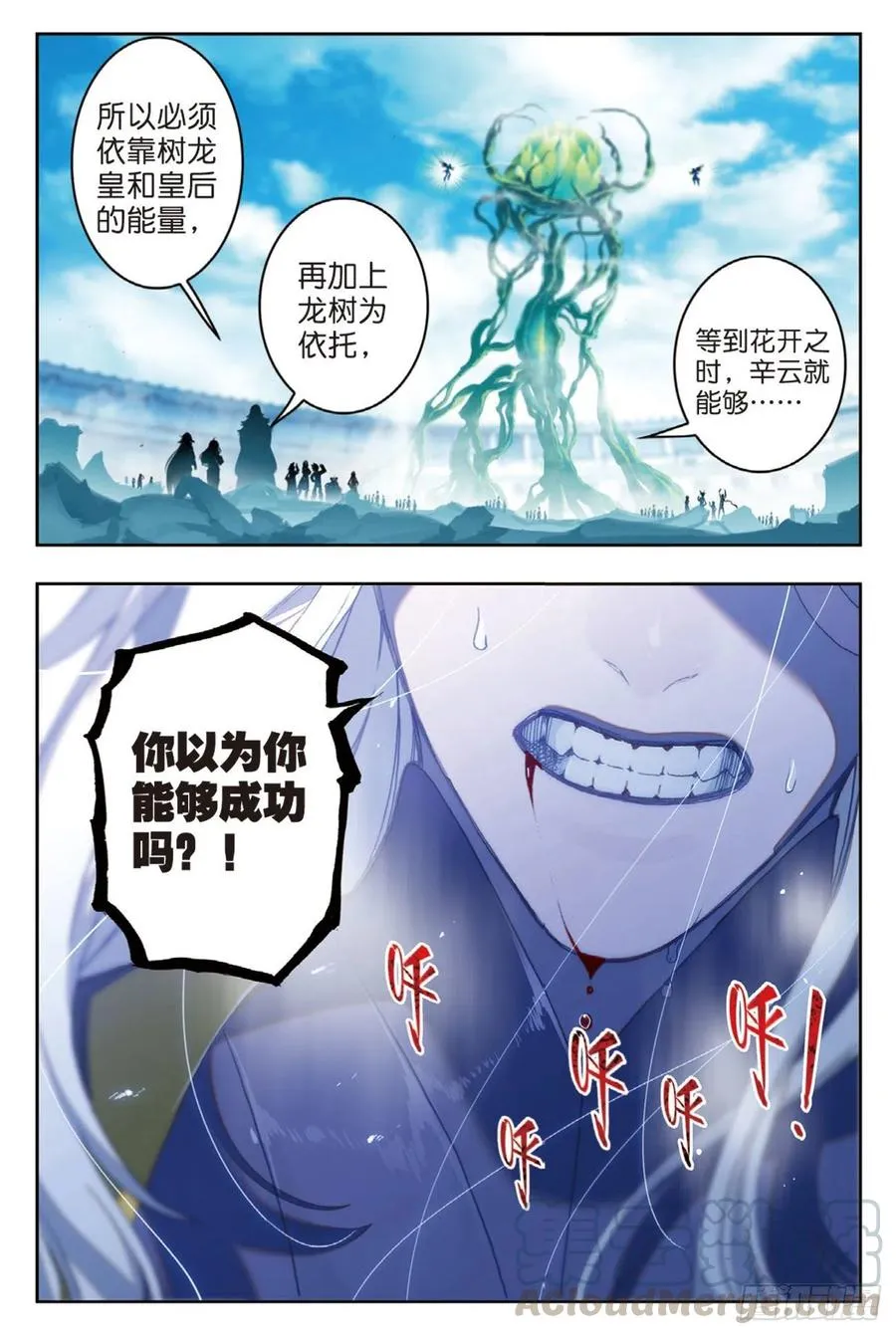 96 暗夜降临（下） 第3页