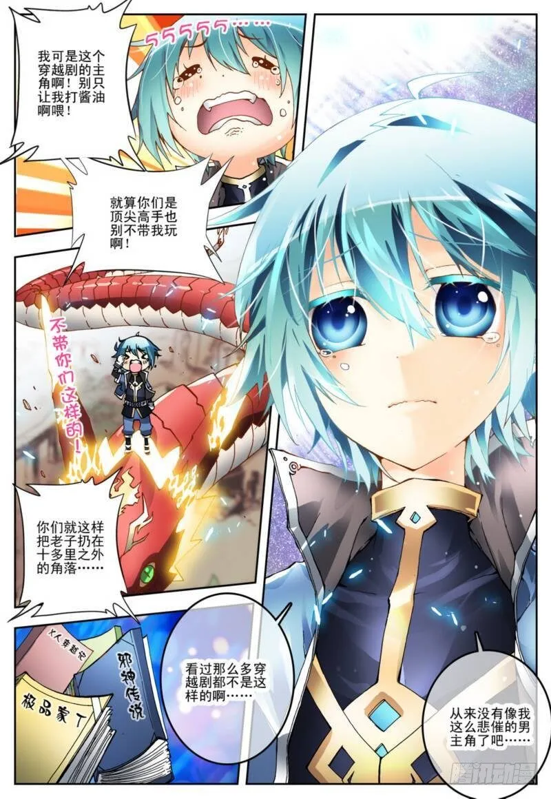 1 重生（上） 第3页