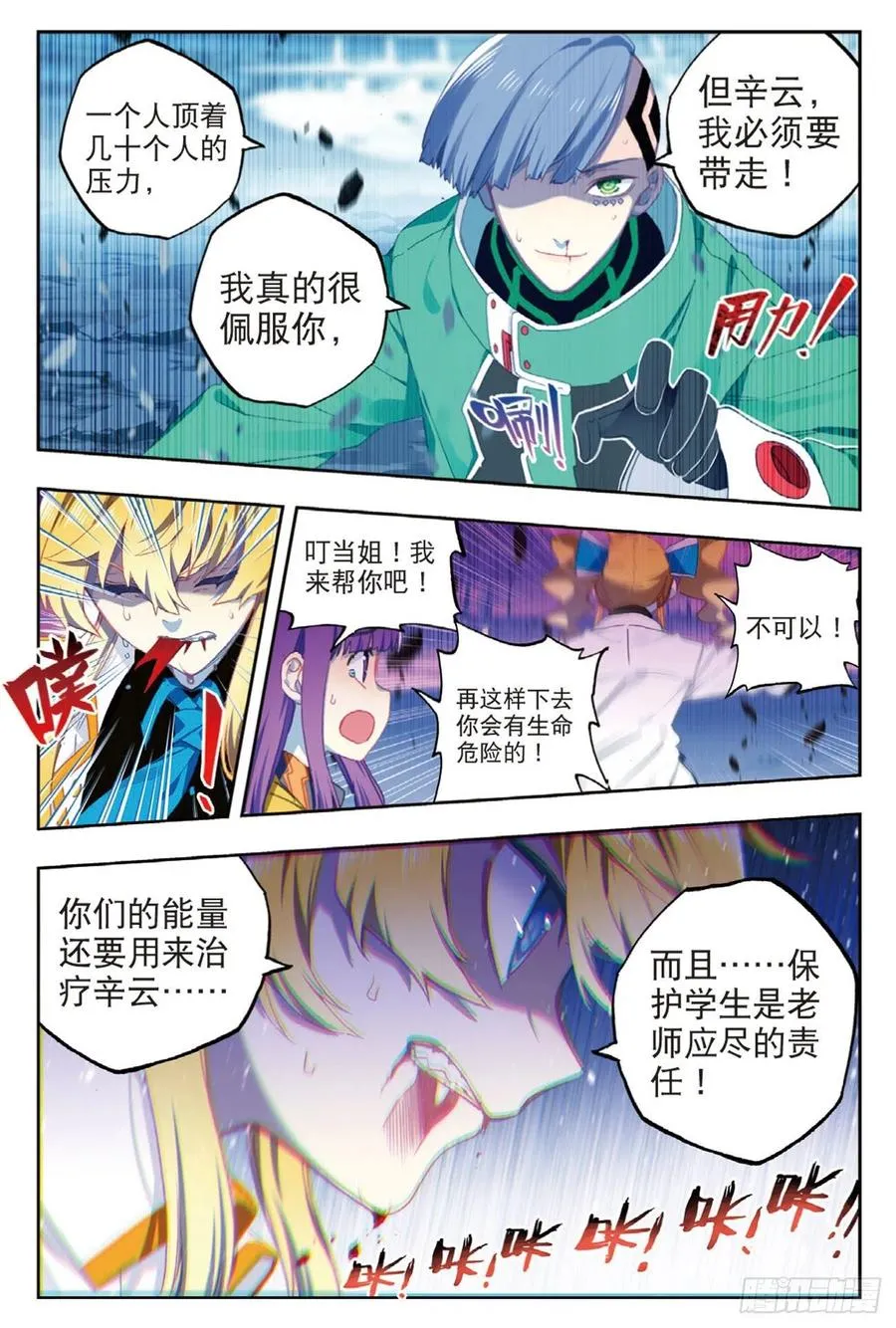 96 暗夜降临（上） 第8页