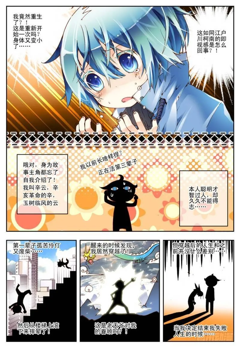 1 重生（中） 第3页