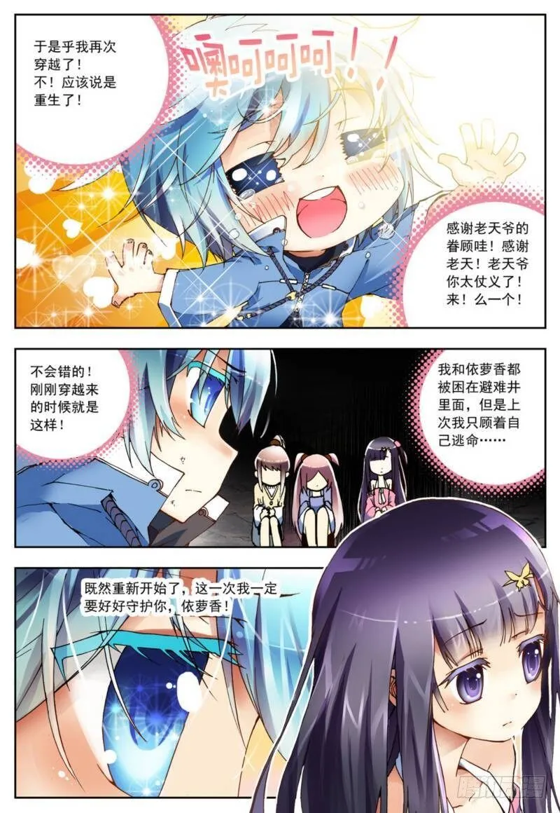 1 重生（中） 第4页