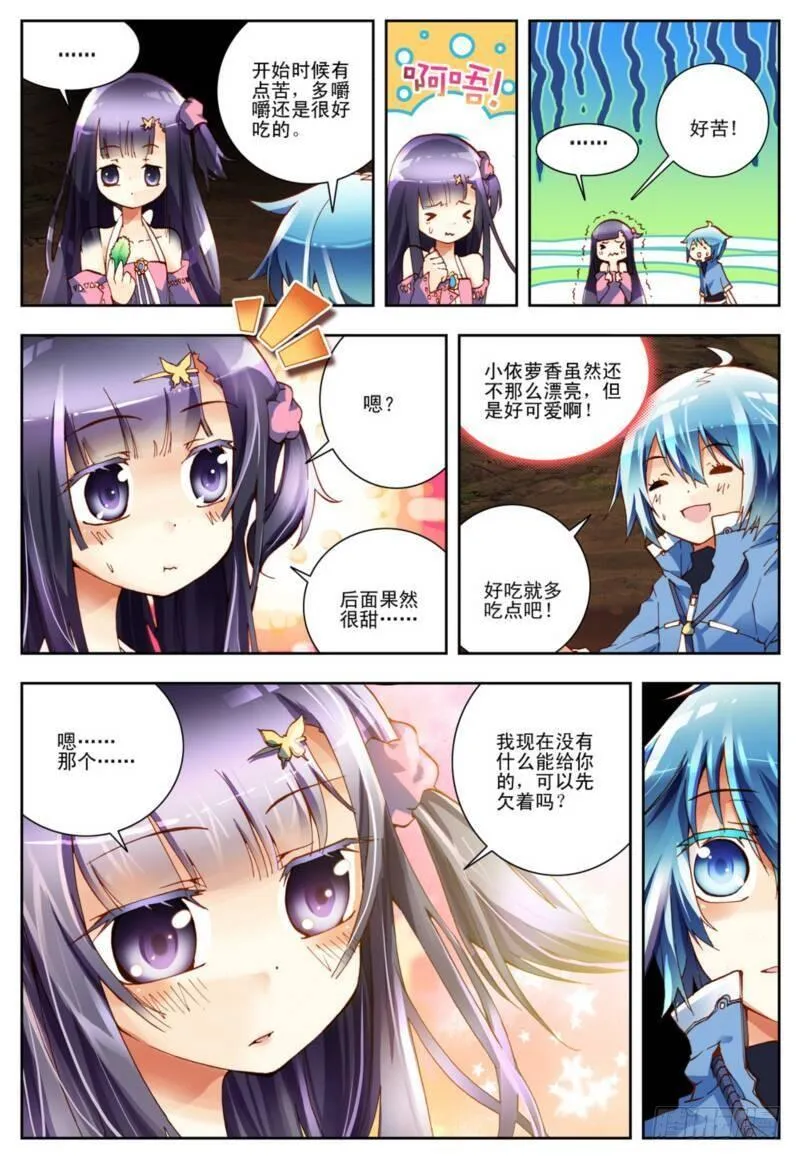 1 重生（中） 第8页