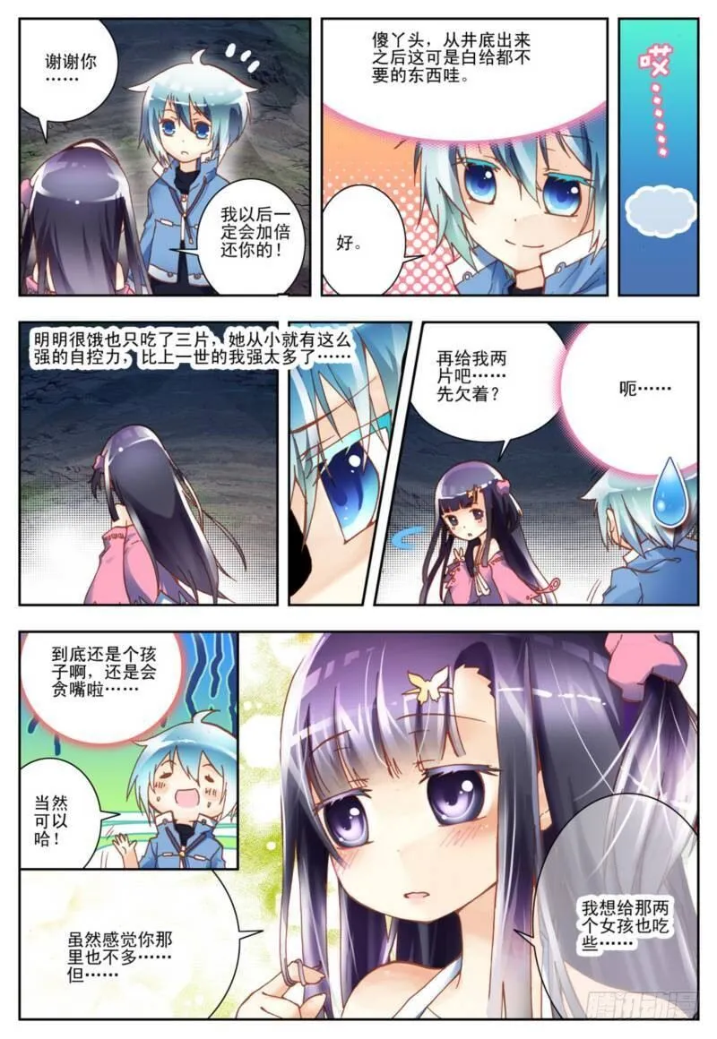 1 重生（下） 第3页