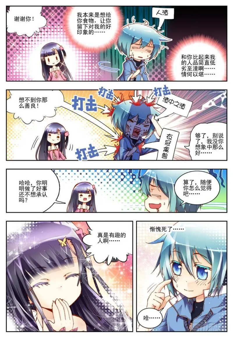 1 重生（下） 第5页