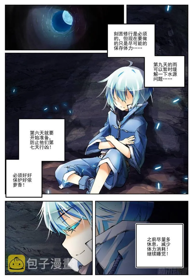 1 重生（下） 第7页