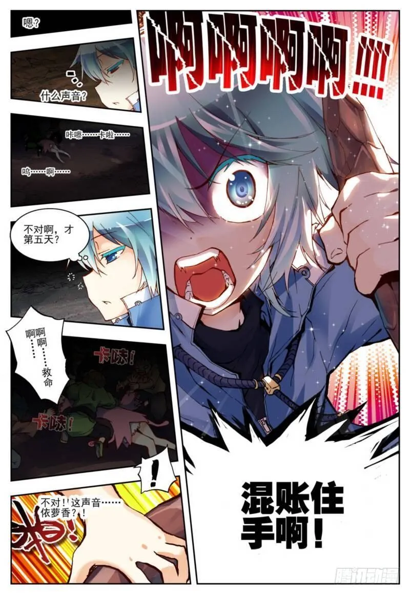 1 重生（下） 第8页
