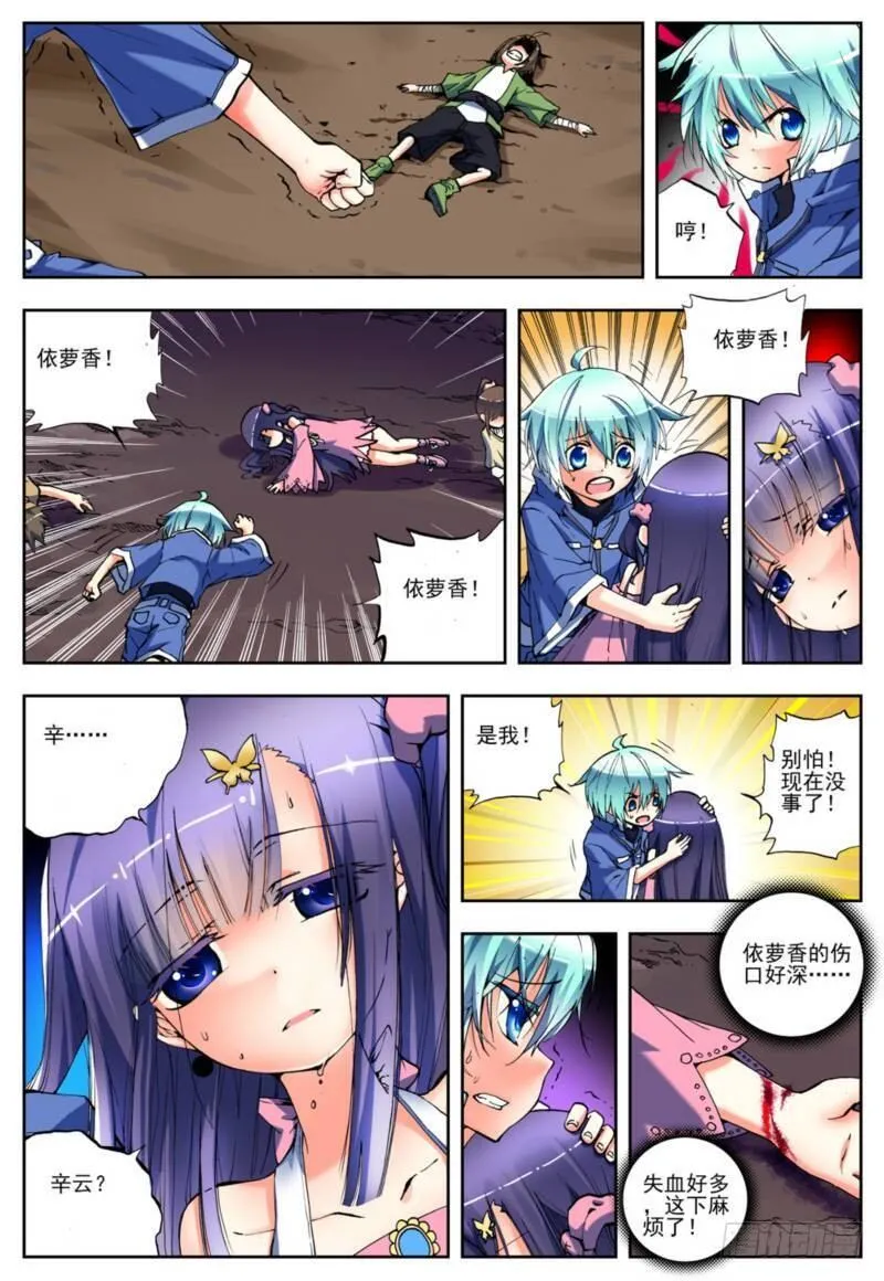 2 相濡以血（上） 第3页