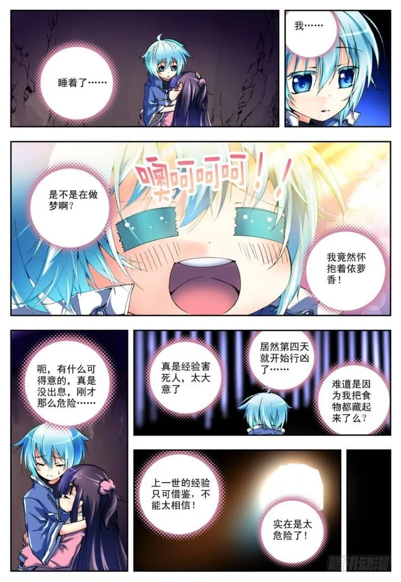 2 相濡以血（上） 第7页