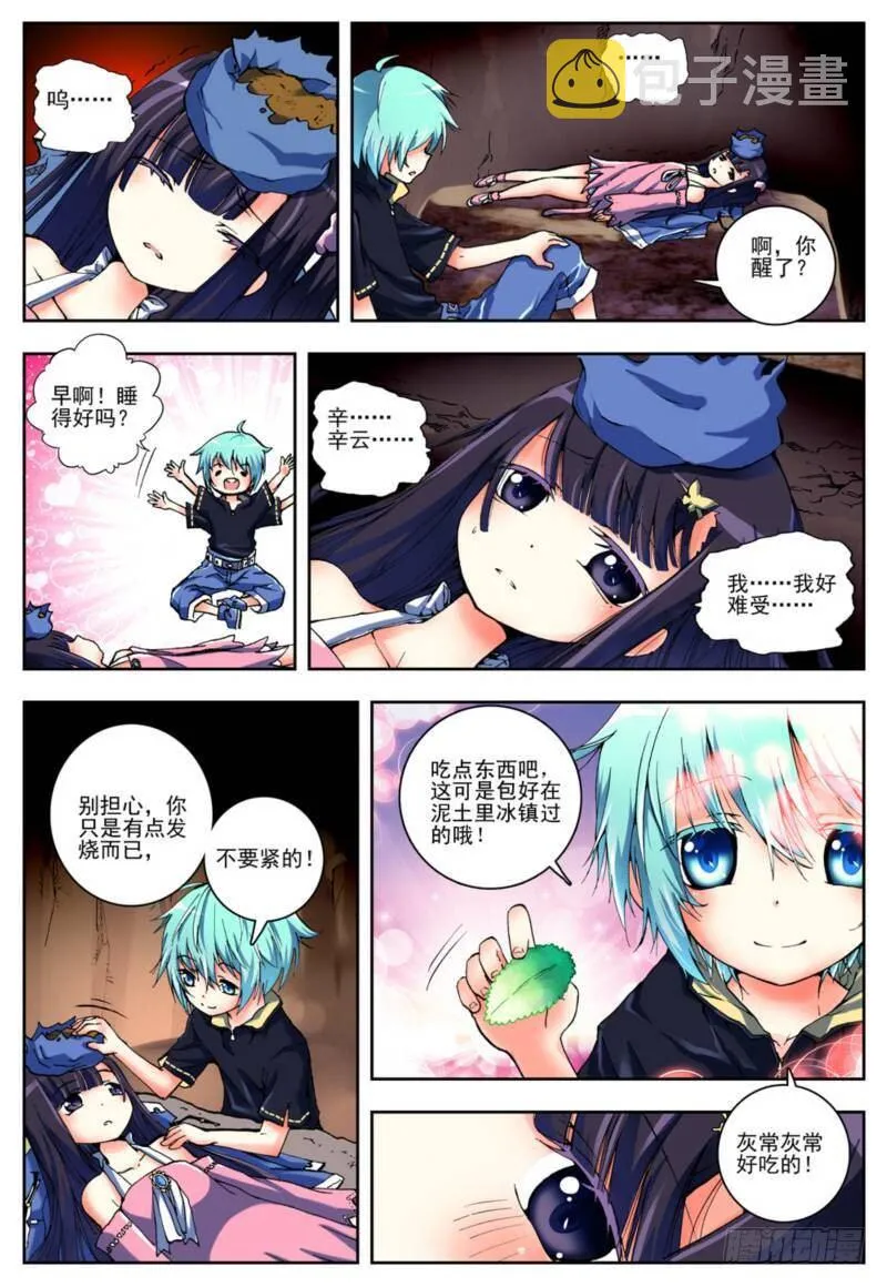2 相濡以血（中） 第1页